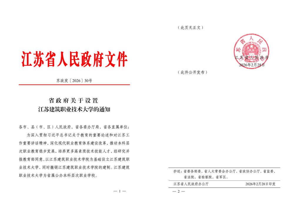 江苏F66永乐技术大学获批设立